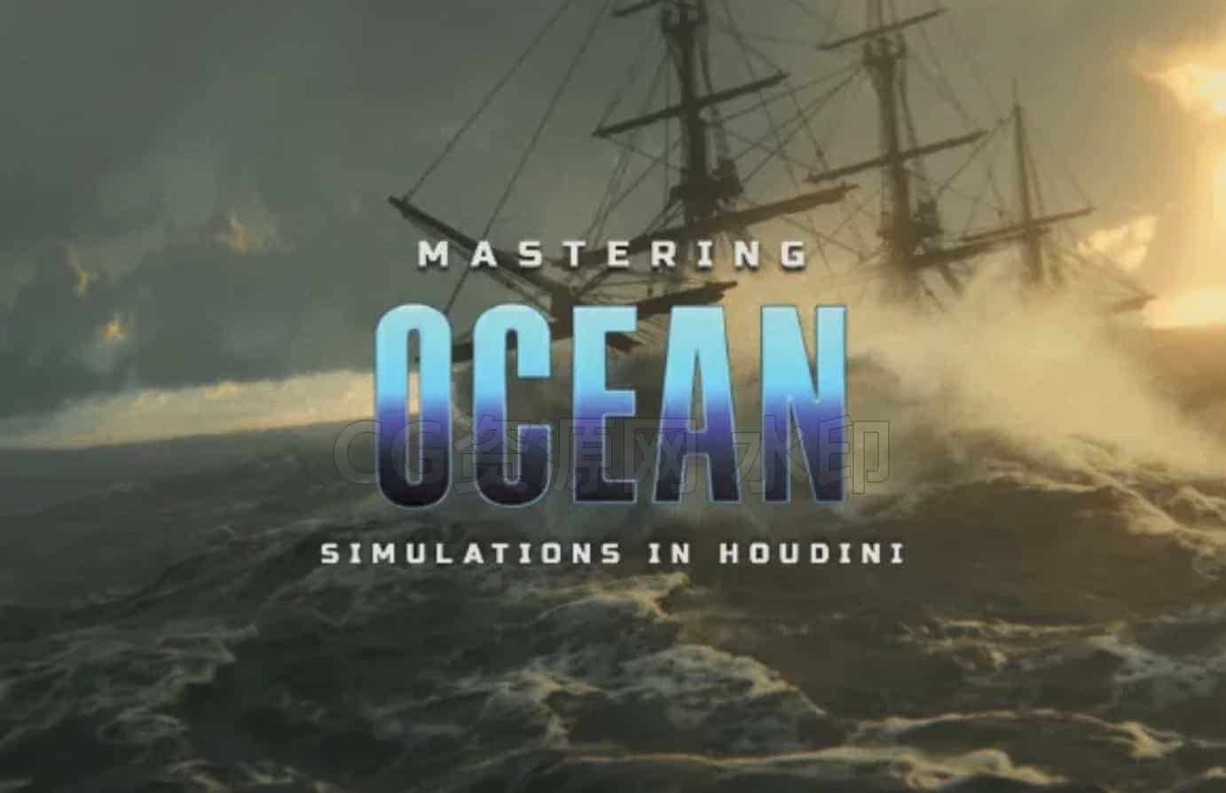 新女发音国语Houdini21海洋模拟从搭建到渲染合成 Mastering Ocean Simulations in Houdini【DoubleJump出品】-B站/公众号:特效向