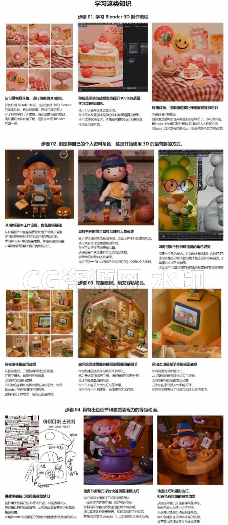 图片[8]-Blender3D基础完全建模动画100节全流程课程57小时100种3D卡通创作案例(中英字幕) Coloso – Blender 3D Basic Training – Easy to Learn with 100 Artworks-B站/公众号:特效向