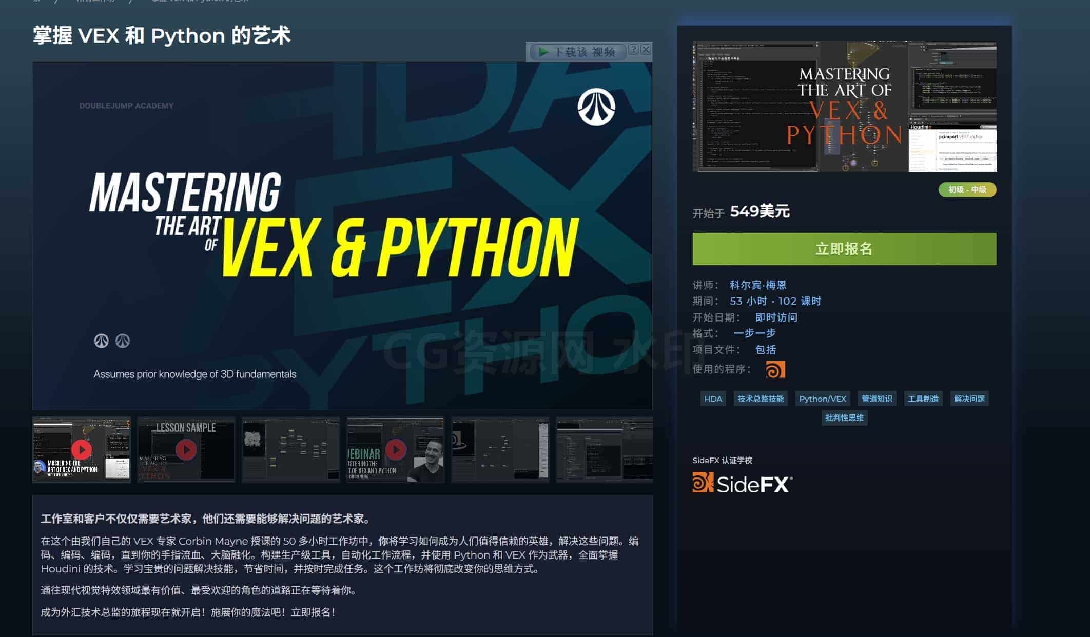 Doublejump出品Houdini之python-VEX解密全站无密码让houdini听话-B站/公众号:特效向