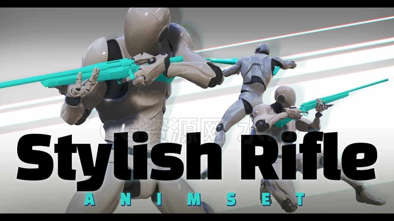 Stylish_Rifle_Animset-UE5动作库-B站/公众号:特效向