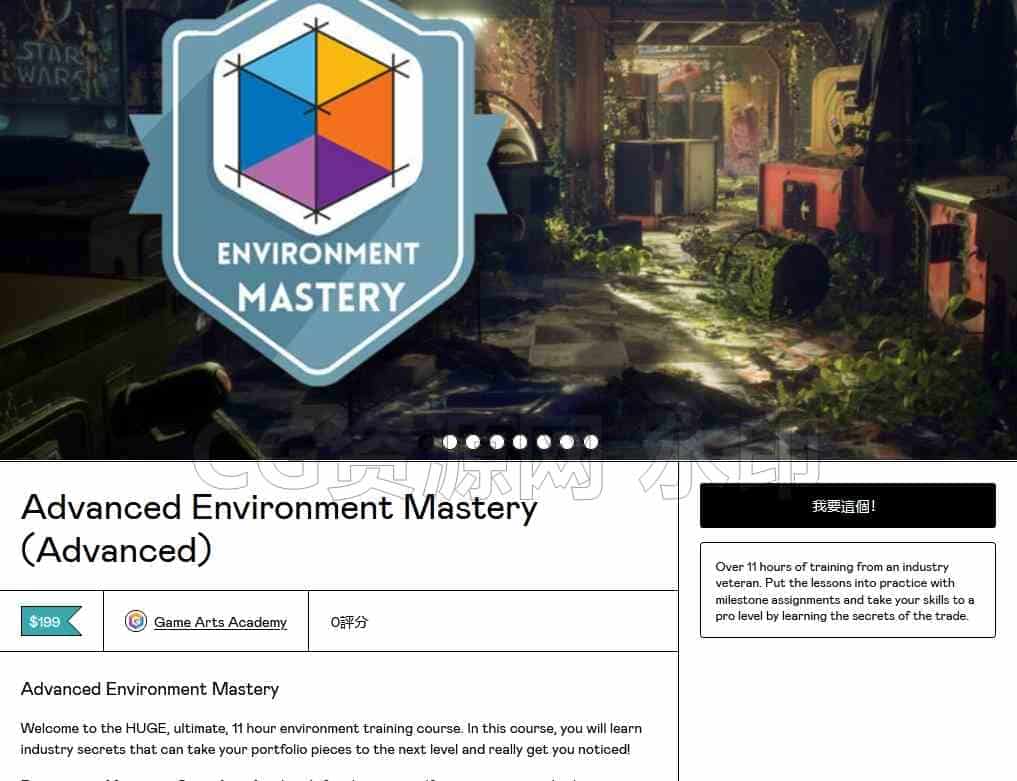 图片[2]-Advanced Environment Art Bootcamp高级环境掌握-B站/公众号:特效向