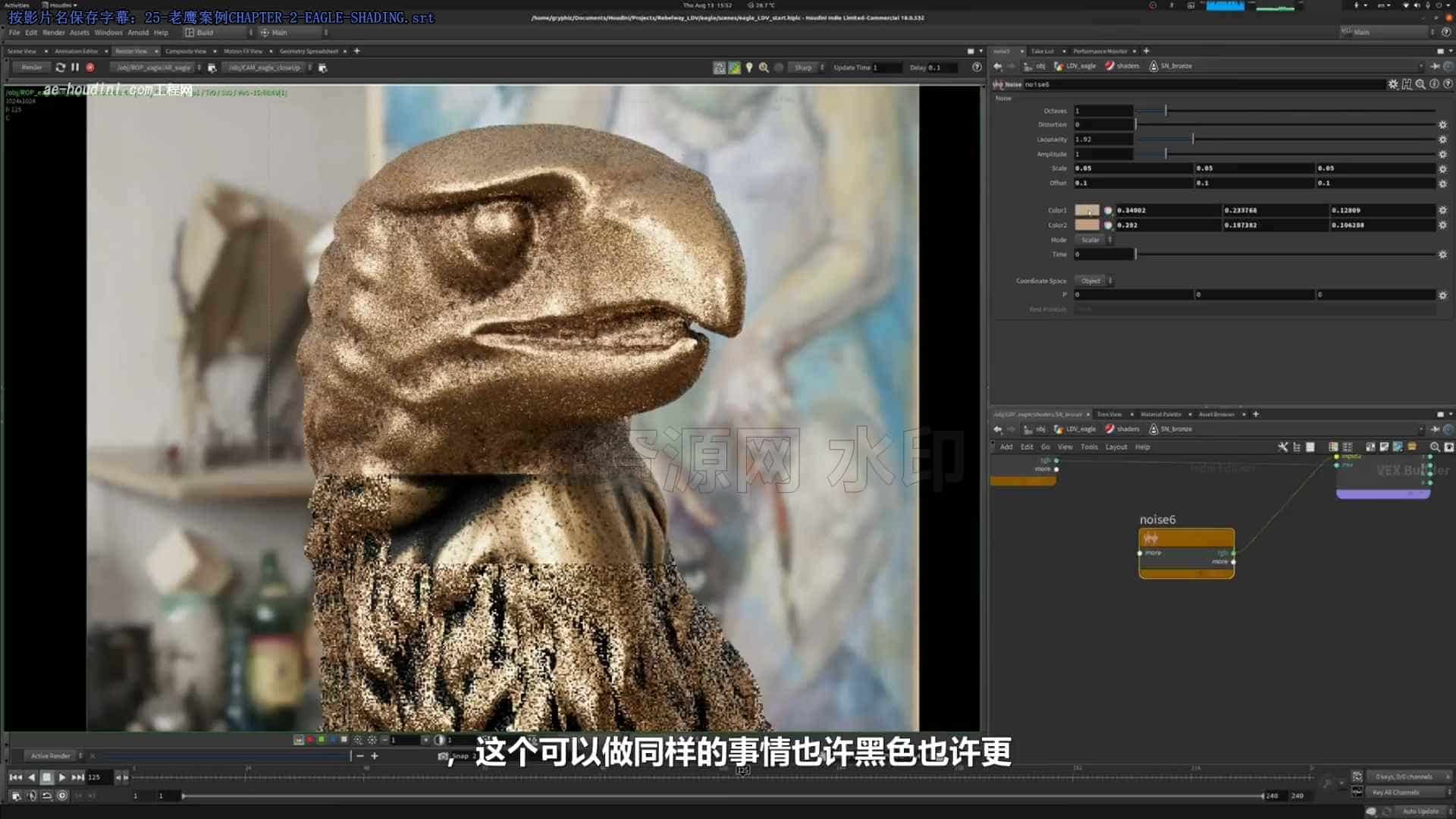 Arnold-rebelway教程-B站/公众号:特效向