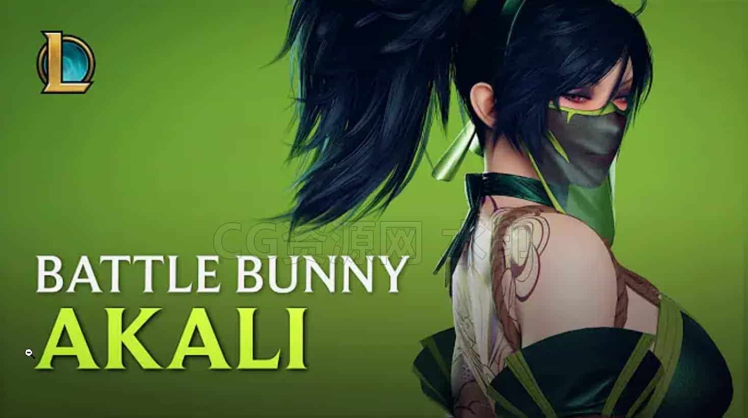 League of Legends - Battle Bunny Akali 美女英雄联盟-战斗兔子Akali【UE5模型项目带绑定】-B站/公众号:特效向