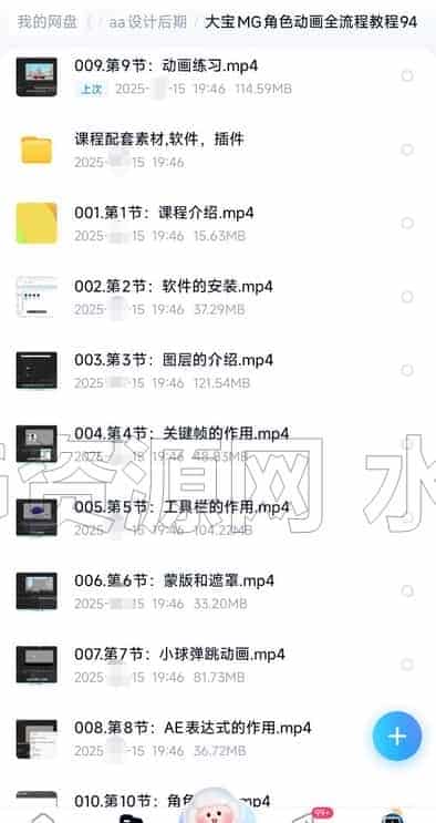 图片[2]-大宝同学MG角色动画课程大宝AE动画课-B站/公众号:特效向