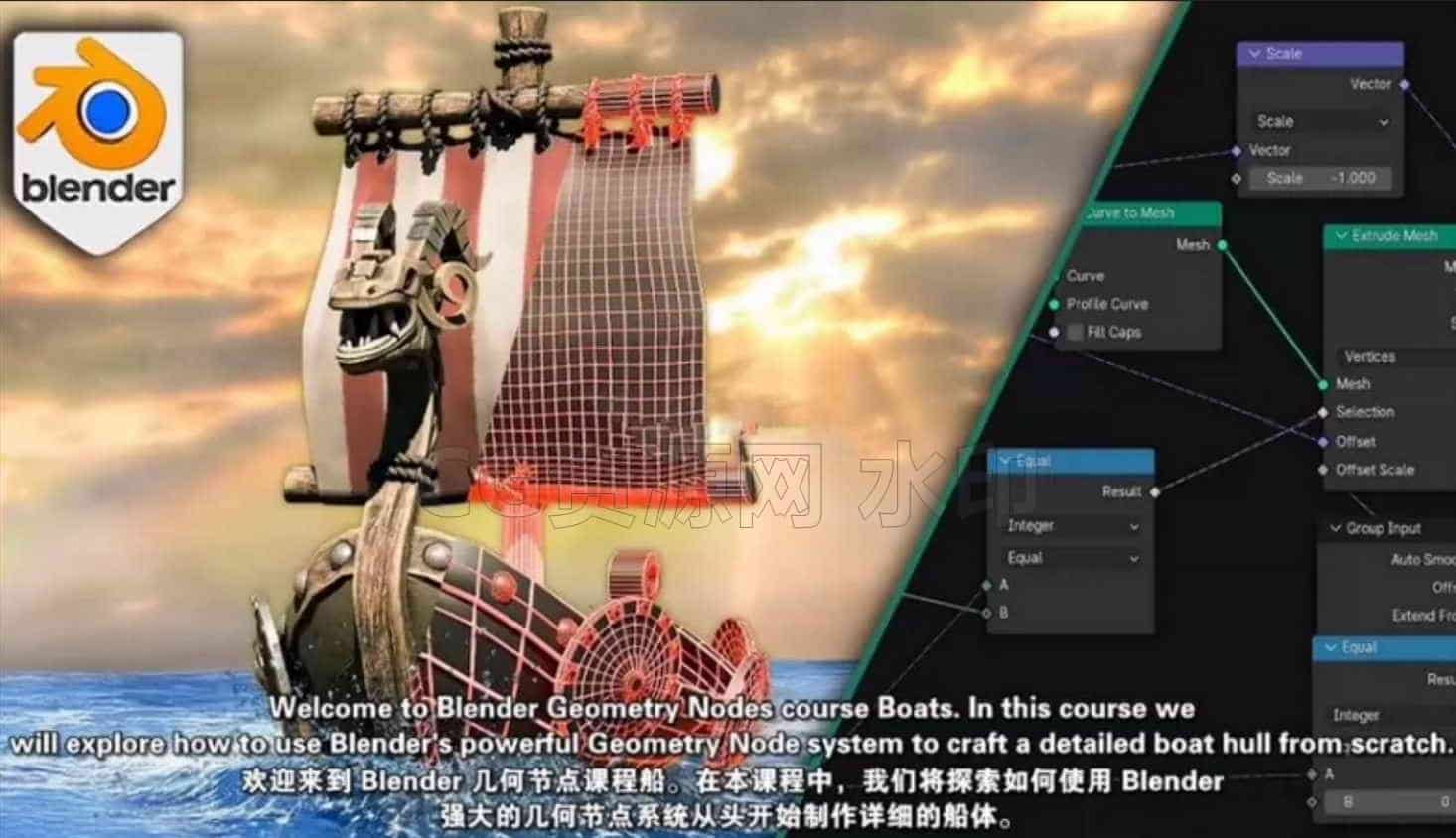 掌握Blender几何节点：创建令人惊艳的程序化船只模型-B站/公众号:特效向