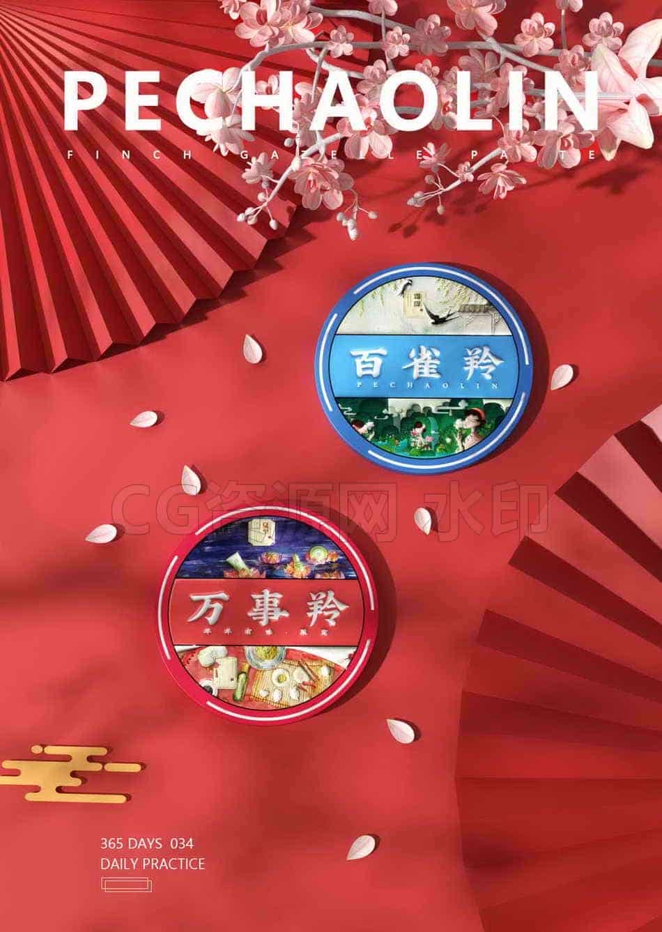 C4D模型B006-3套中国风产品渲染化妆品_百雀羚-B站/公众号:特效向
