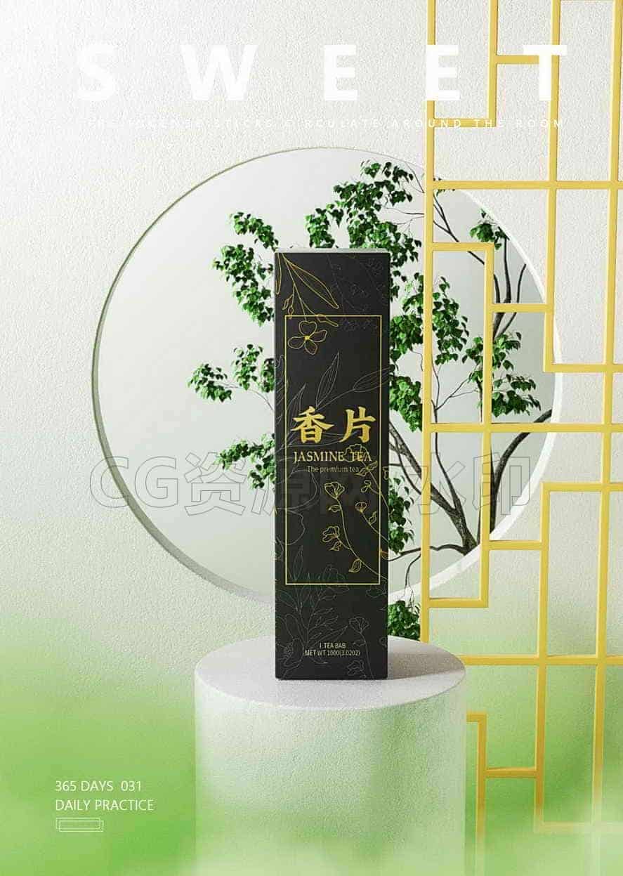 C4D模型B007-3套中国风产品渲染化妆品_香片-B站/公众号:特效向