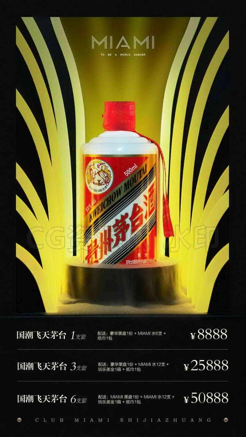 C4D模型B252-茅台套餐-B站/公众号:特效向