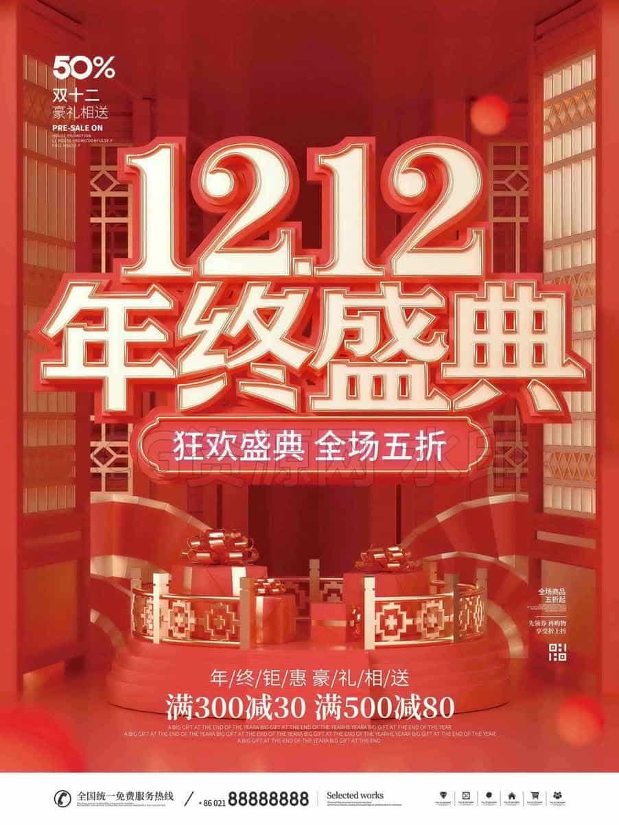 C4D模型B289-双12-年终盛典-B站/公众号:特效向