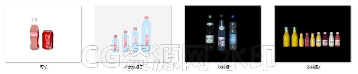 C4DA-042-18个-可乐-饮料-塑料瓶-C4D模型A室内-家居-办公-B站/公众号:特效向