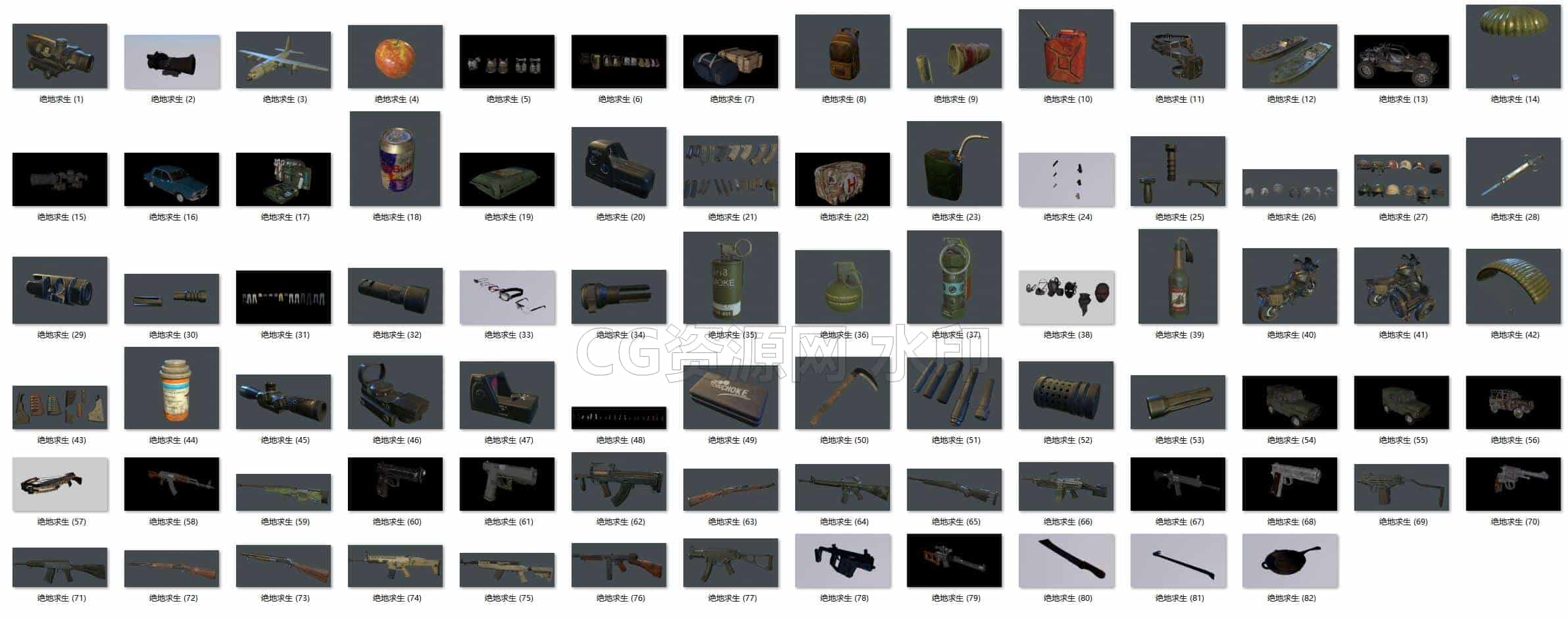 C4DC-041-82个绝地求生PUBG吃鸡游戏模型-C4D模型A科幻-武器-工业-B站/公众号:特效向
