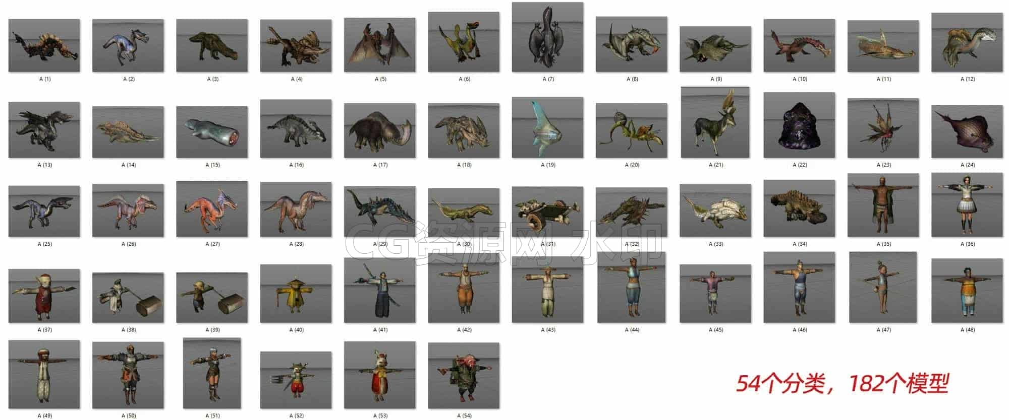 C4DD-036-182个游戏-怪物-猎人-人物动作-C4D模型A人物-动物-食物-B站/公众号:特效向