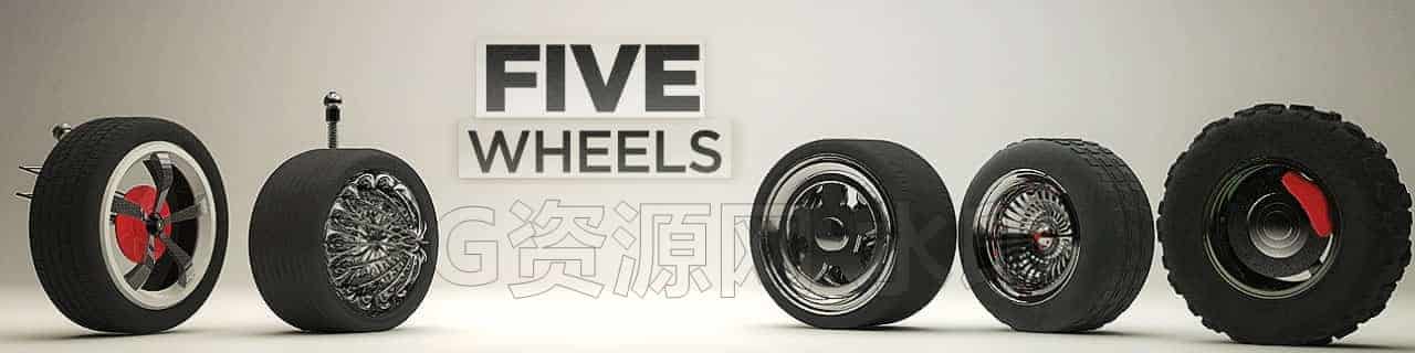 C4DH-004-5个轮胎-C4D模型A交通-车船-飞机-B站/公众号:特效向