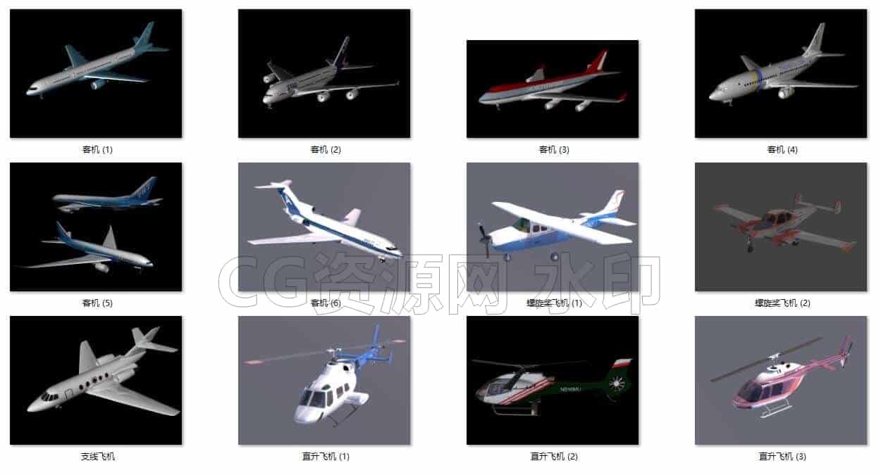 C4DH-010-12个-民用飞机-客机-直升机-C4D模型A交通-车船-飞机-B站/公众号:特效向