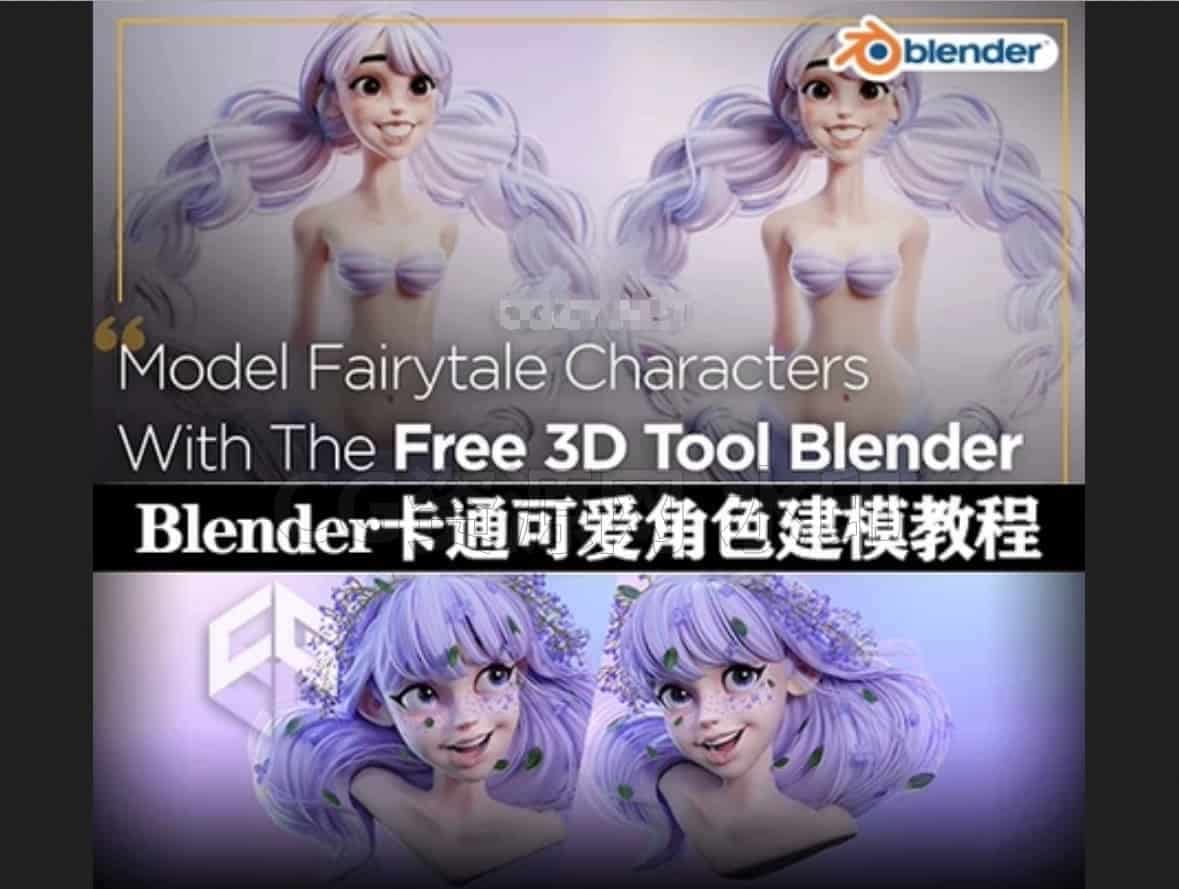 Blender卡通可爱人物建模贴图基础教程，适合初学者-B站/公众号:特效向