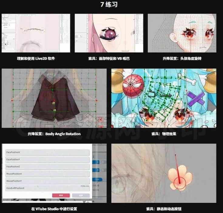 图片[5]-用于2D VTuber创建的Live2D 绑定-B站/公众号:特效向