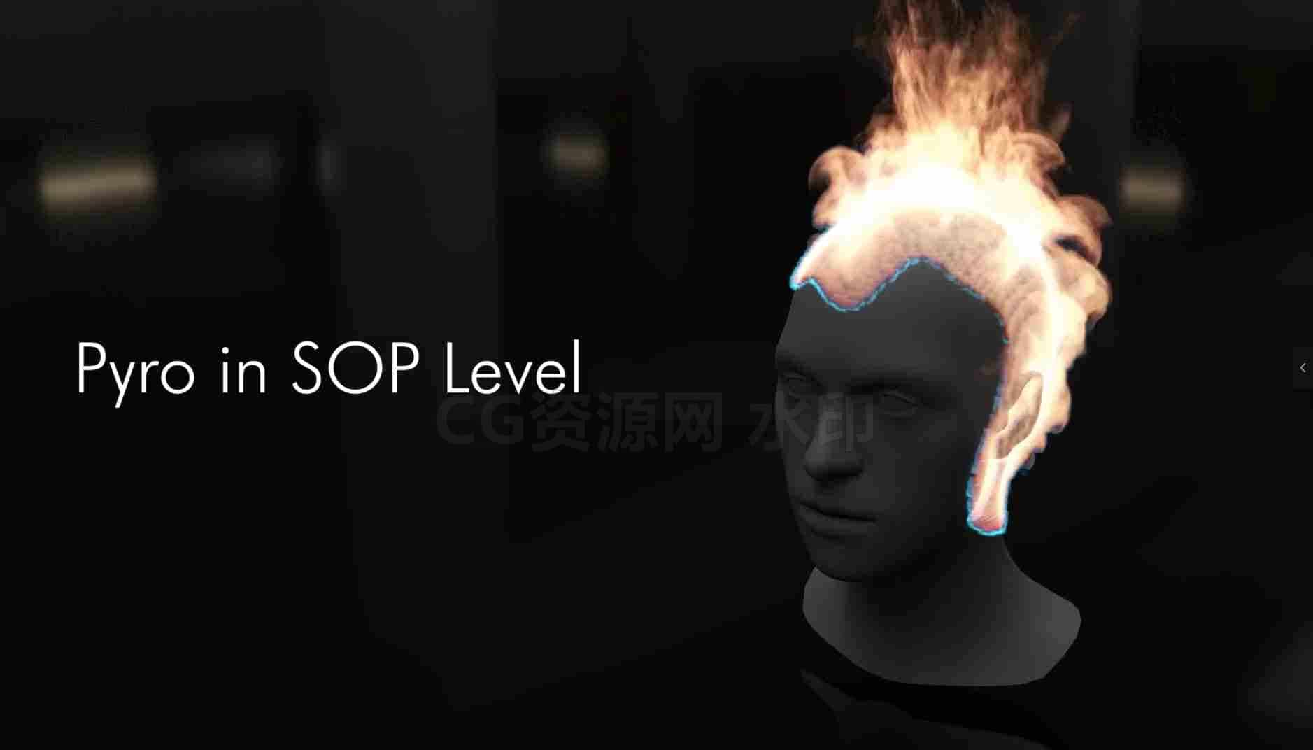 Houdini小规模火焰燃烧蔓延pyro项目工程保密-B站/公众号:特效向