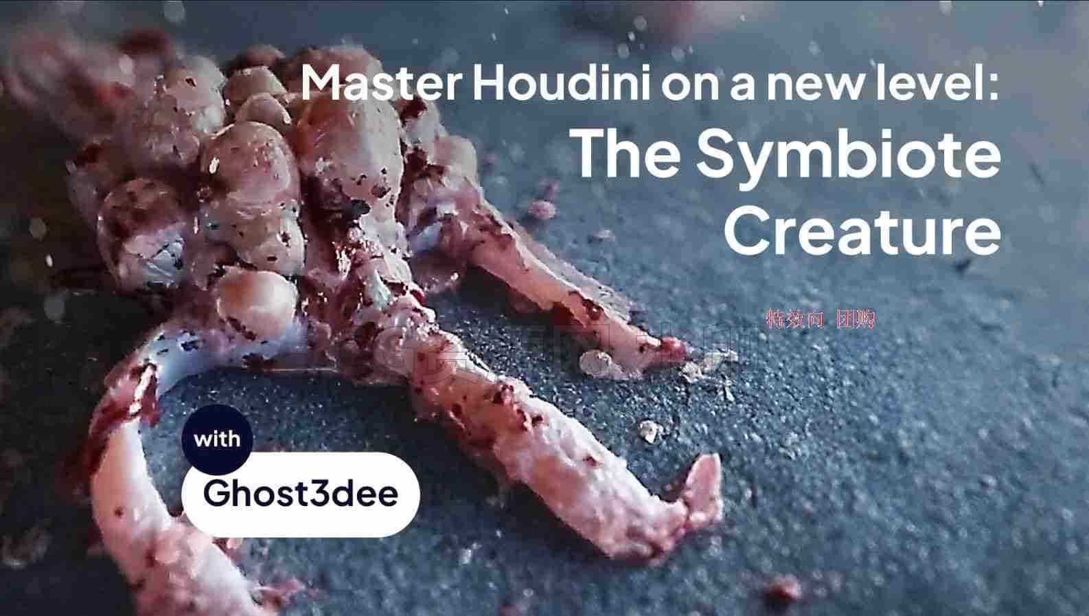 异形来了！Houdini异形粘液爬行动画有限元教程粘性The Symbiote Creature -湿度贴图毒液  Mastering Houdini on a new level: The Symbiote Creature-B站/公众号:特效向