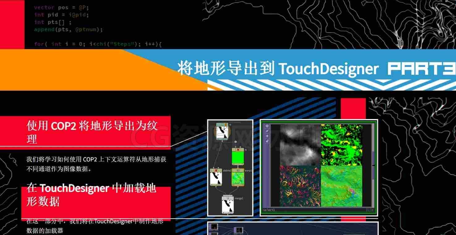 图片[8]-上船团购-Houdini程序化线管地形教程-B站/公众号:特效向