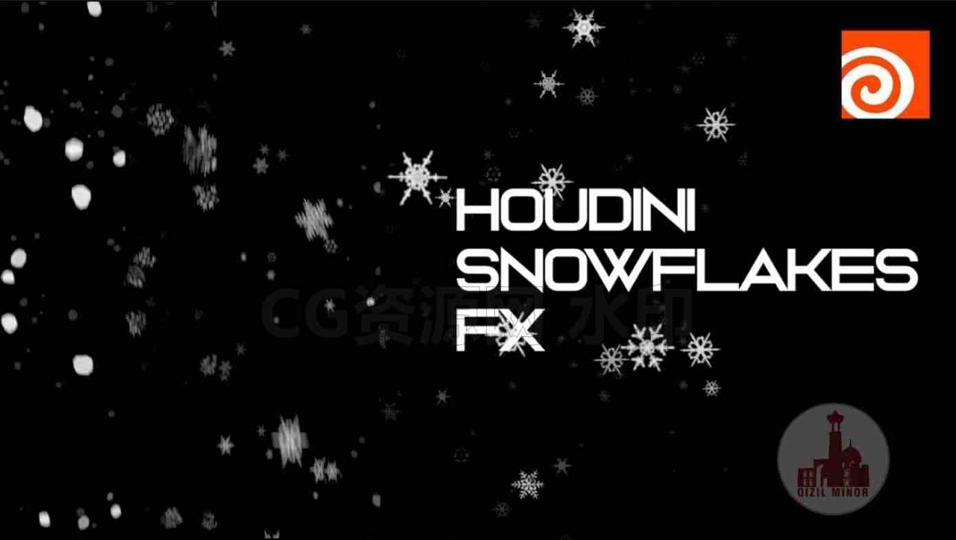 Houdini雪花工程snowflake-B站/公众号:特效向