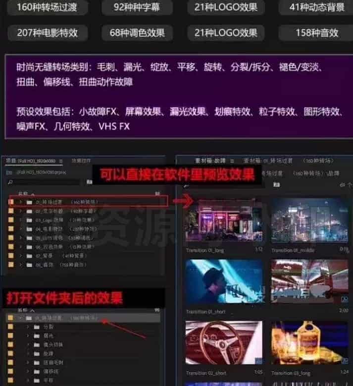 图片[2]-PR模板工程-转场过渡背景标题字幕特效调色音效超级预设包素材-B站/公众号:特效向
