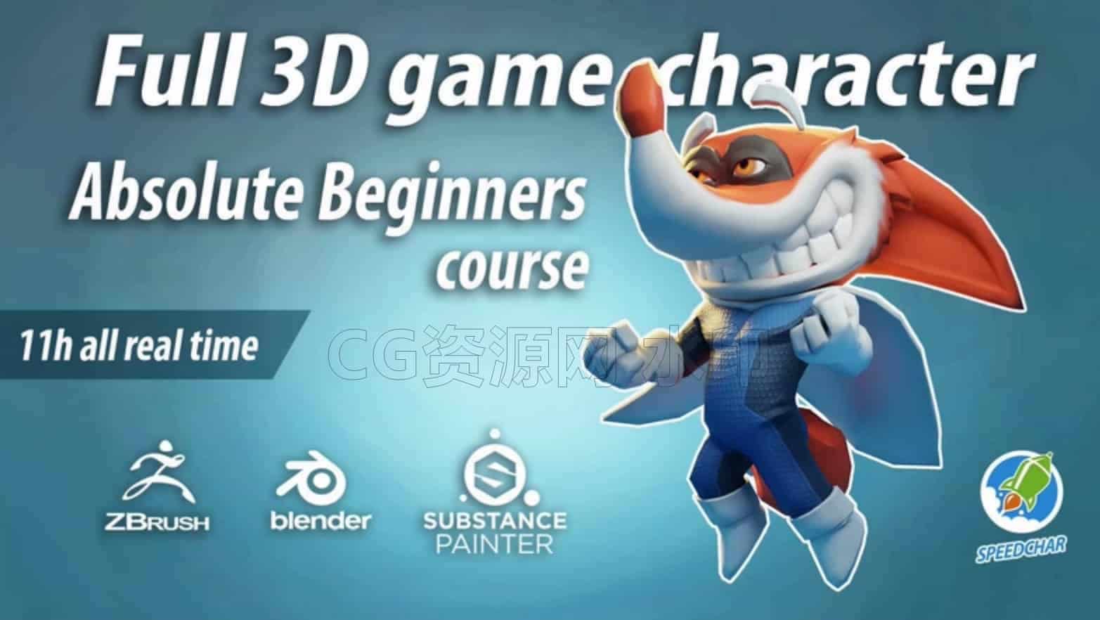 Substance Painter全3D卡通角色课程-B站/公众号:特效向