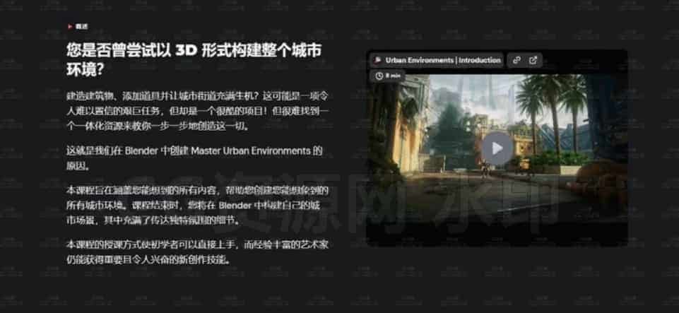 图片[2]-Blender-城市环境一体化课程 | CGBoost【中文字幕】-B站/公众号:特效向