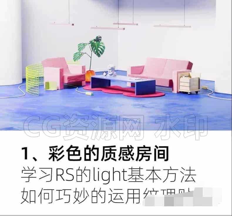 图片[2]-C4D背景设计灯光场景渲染夜晚白天大师班-场景大师-B站/公众号:特效向