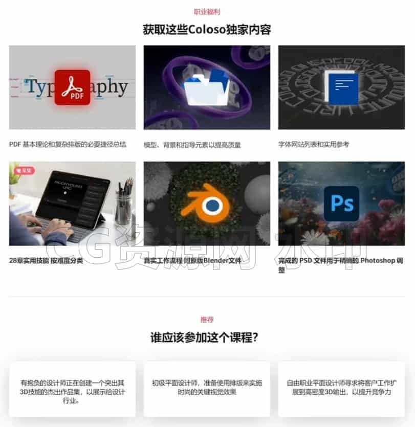 图片[3]-Coloso教程-Blender 3D排版视觉设计-B站/公众号:特效向