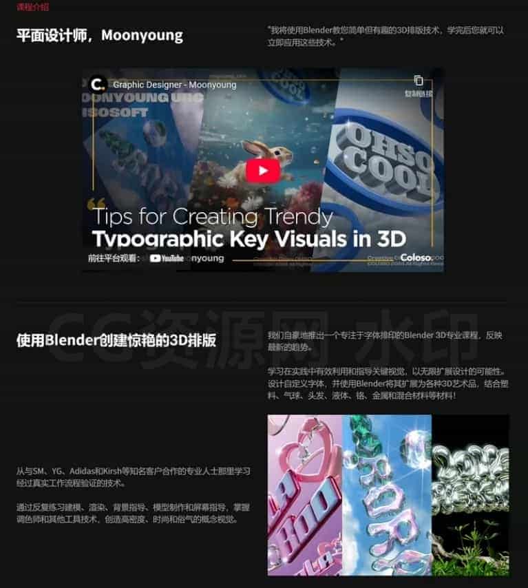 图片[2]-Coloso教程-Blender 3D排版视觉设计-B站/公众号:特效向