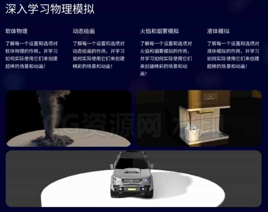 图片[4]-终极Blender 3D模拟物理和粒子大师课程  大小：27.7G 37.5小时 含有配套素材文件-B站/公众号:特效向