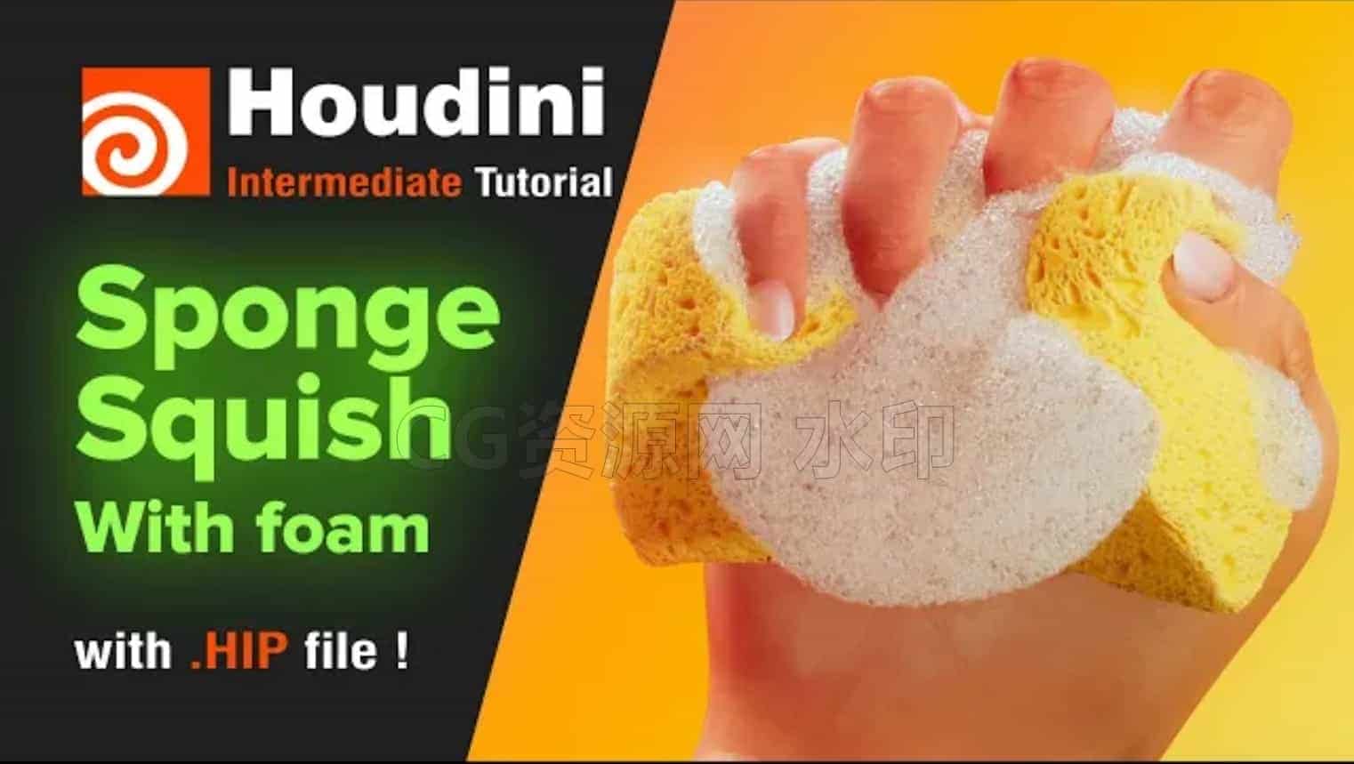 Houdini泡沫海绵软体挤压Houdini Tutorial - Sponge Squish with Foam ( .HIP File )-B站/公众号:特效向