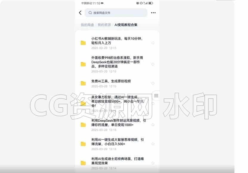 图片[2]-【Ai】2025使用deepseek之AI变现教程各种合集，独家全套课程-B站/公众号:特效向