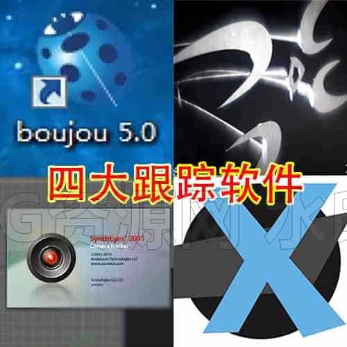33 pftrack boujou反求相机跟踪软件安装包3DE syntheyes-B站/公众号:特效向
