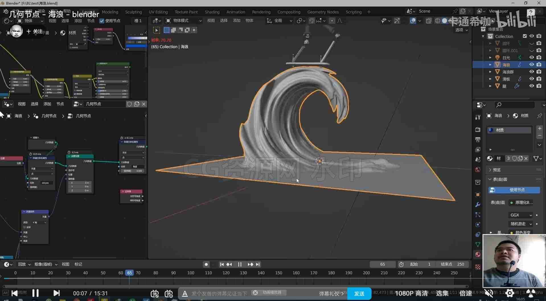 blender海浪卷A-B站/公众号:特效向