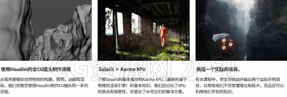 图片[4]-跟随岛国学习灯光渲染Houdini x Solaris x Karma电影全流程效果课  艺术不分家  特效向专业Ai翻译-B站/公众号:特效向