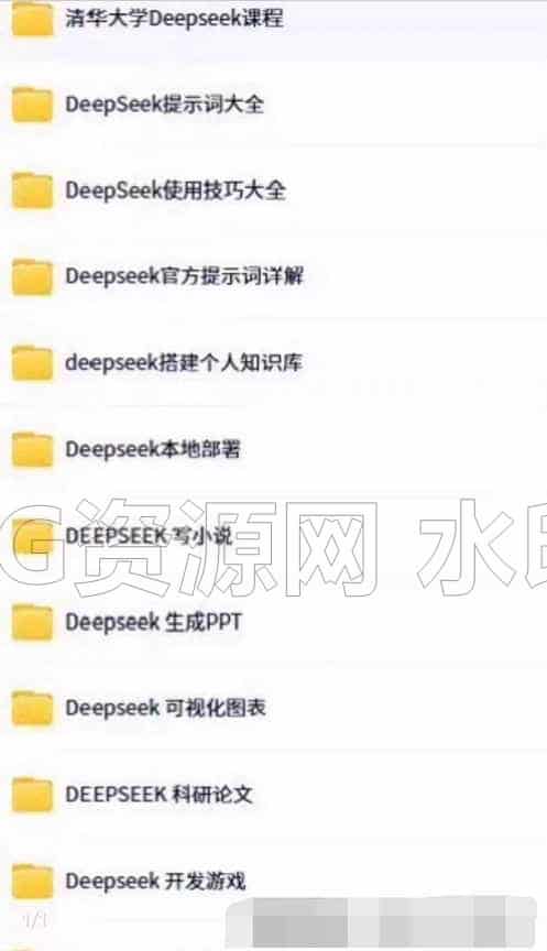 【Ai】DeepSeek教程大全，持续更新 DeepSeek 提示词指令教程合集  从入门到精通-B站/公众号:特效向