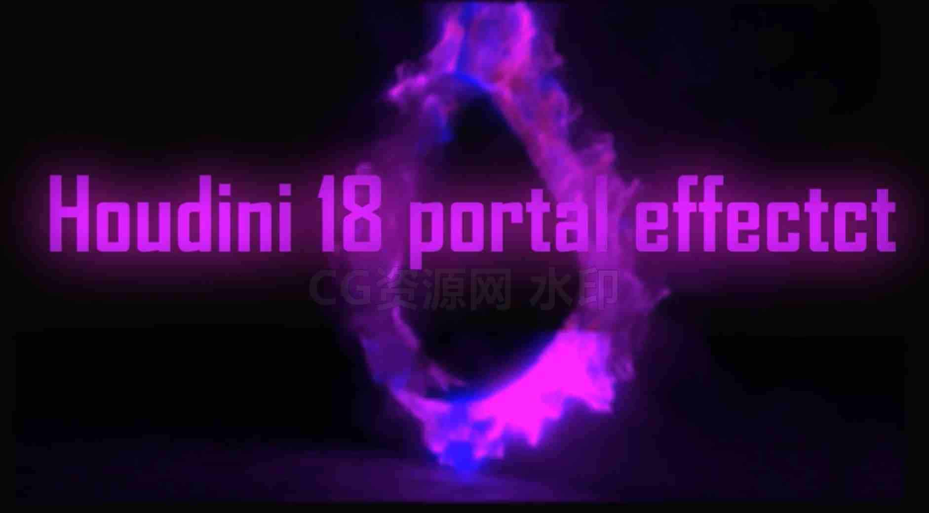 Houdini18一粒子传送门hip工程-B站/公众号:特效向