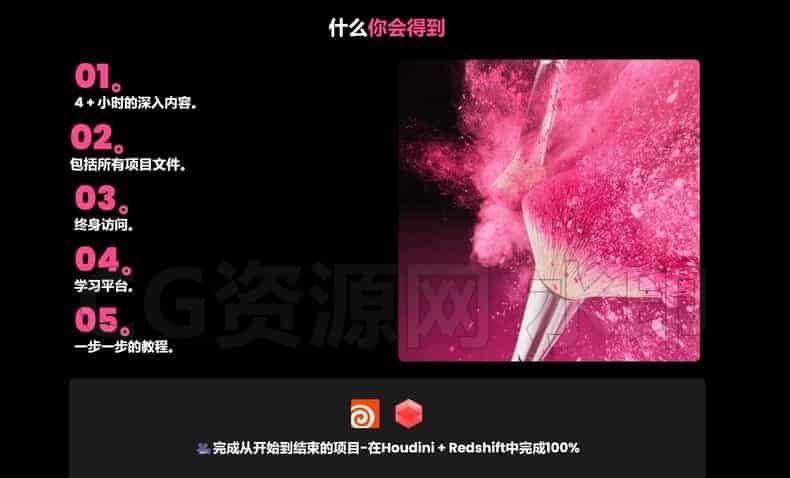 图片[2]-Houdini高级美妆课程化妆品频道patreon【订阅】MASTER MULTI-SIMULATION BEAUTY FX-B站/公众号:特效向