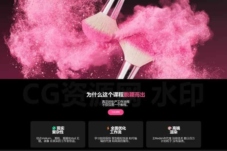 图片[3]-Houdini高级美妆课程化妆品频道patreon【订阅】MASTER MULTI-SIMULATION BEAUTY FX-B站/公众号:特效向