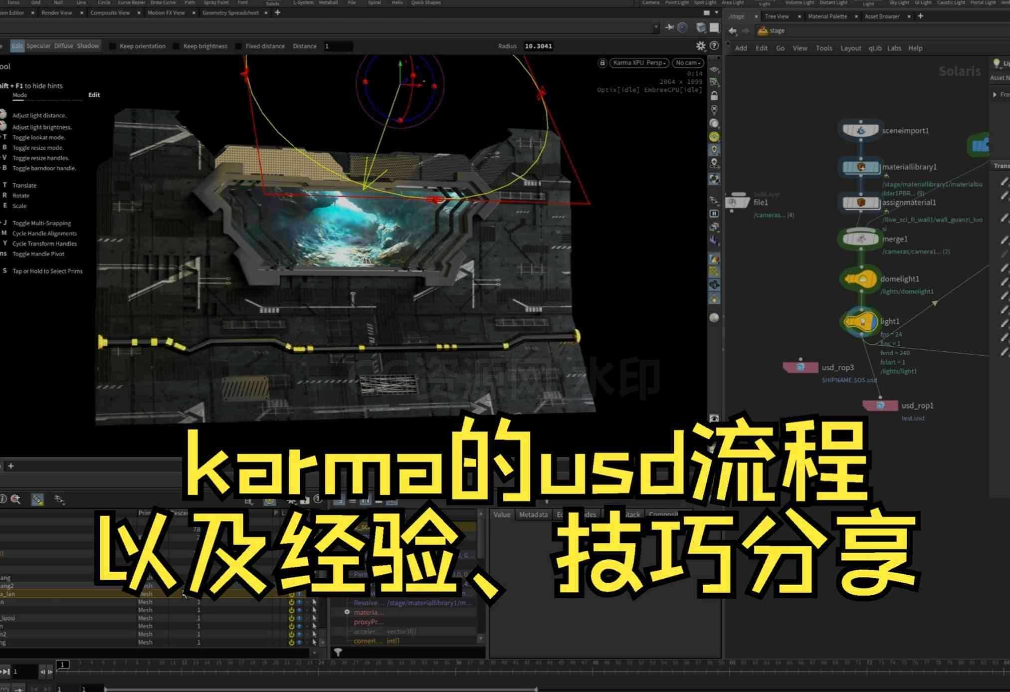【houdini的karma usd流程导入导出，mtx的triplanarprojection 缩放uv以及去噪、参数浮动面板】 经验分享有帮助可以投个币-B站/公众号:特效向