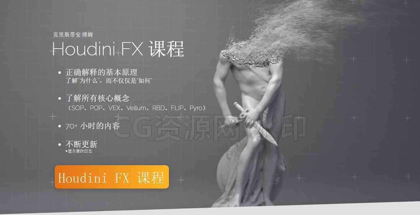 【长期更新中】Houdini一套最全面基础入门到高级综合特效课程Houdini Fx Course  初级初学 特效向专业Ai翻译-B站/公众号:特效向