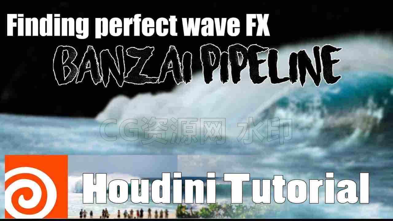 大海浪hip工程Finding perfect wave FX: BANZAI PIPELINE-B站/公众号:特效向