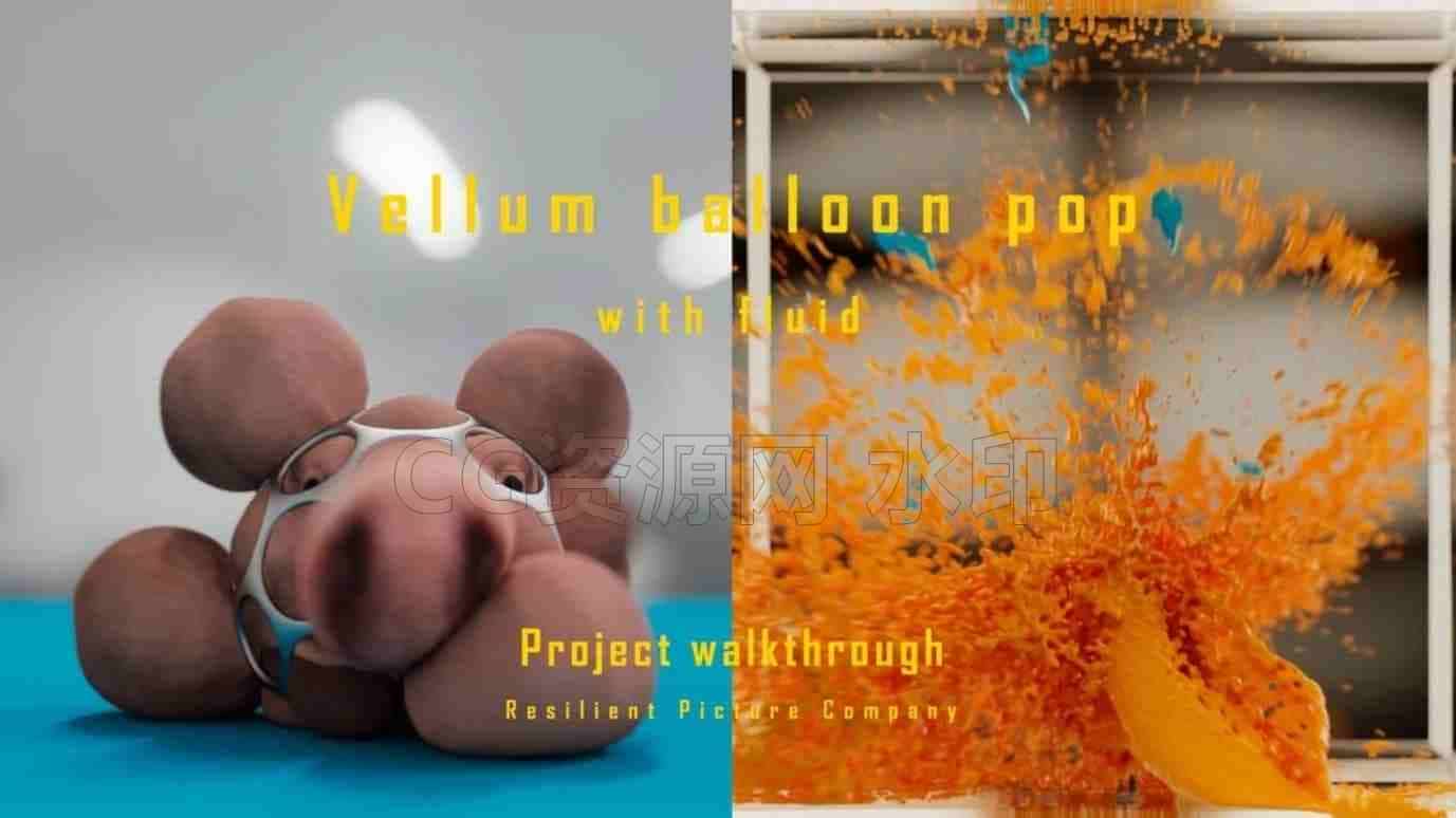 vellum气球爆炸hip工程-B站/公众号:特效向