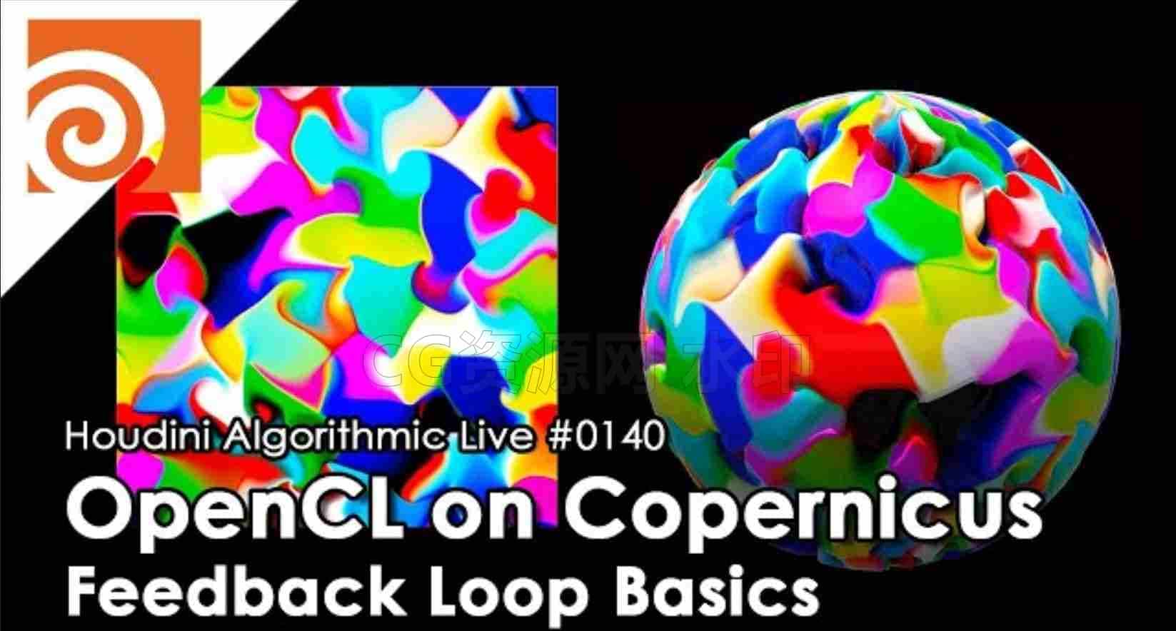 Houdini算法vex基础教程Houdini Algorithmic Live #140 - OpenCL on Copernicus Feedback Loop Basics-B站/公众号:特效向