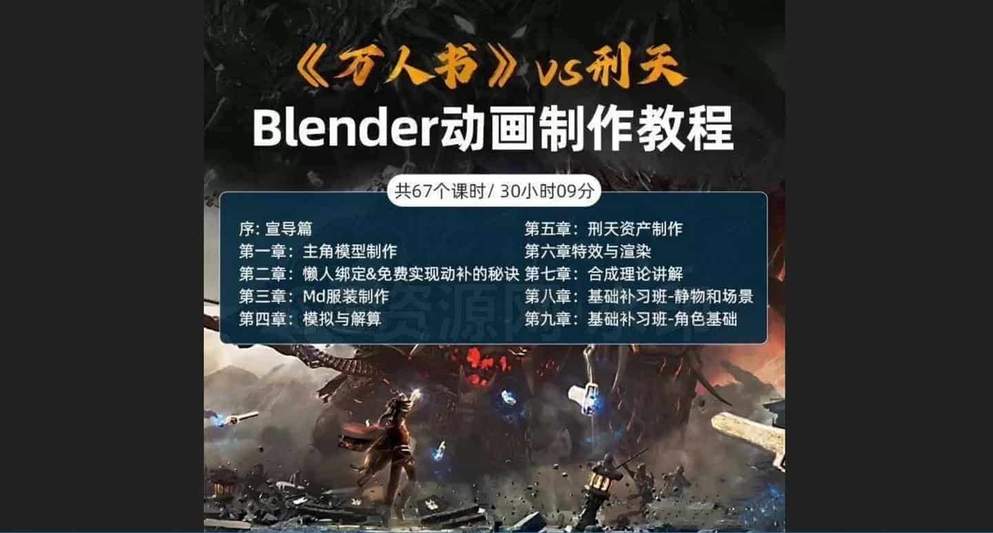 《万人书》vs刑天Blender动画制作教程-B站/公众号:特效向