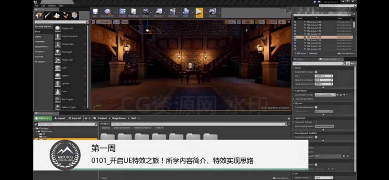 ue月神第一期教程课UE4 月神虚幻特效-B站/公众号:特效向