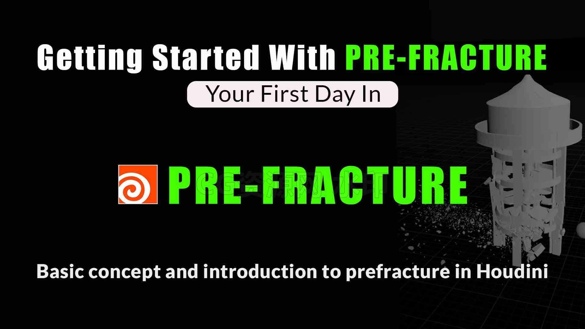 二【Houdini开始入门】基础破碎特效Getting Started With Prefracture In Houdini-B站/公众号:特效向