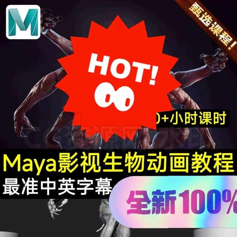 图片[7]-A站大佬新课★Maya生物动画◆从力学系统到面部表演-B站/公众号:特效向