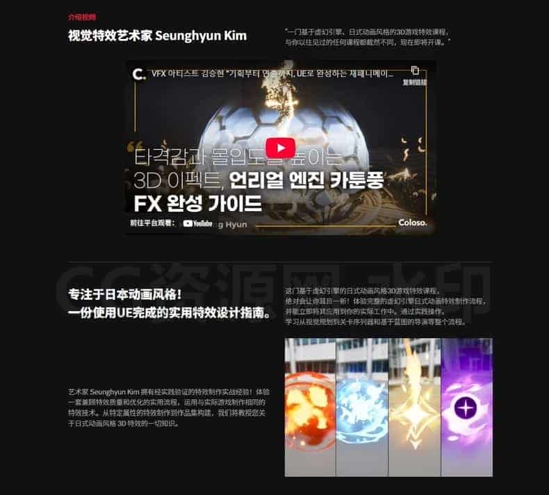 图片[4]-UE5日式动画风格特效课程E5全流程制作-B站/公众号:特效向